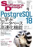 ソフトウェアデザイン 2026年4月号