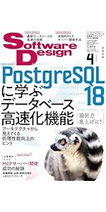 ソフトウェアデザイン 2025年9月号 | Software Design編集部 |本