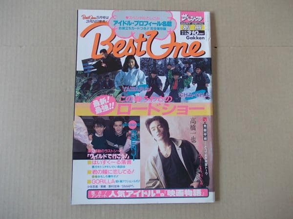 Amazon.co.jp: L4988 ザベスト・ワン別冊 1989年4月 少年忍者 舘