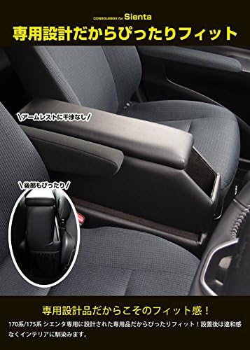 ベルギー製 TOYOTA(トヨタ) 170系 シエンタ専用コンソールボックス