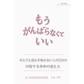 Amazon.co.jp: カイロプラクティック・整体 - 家庭医学・健康: 本
