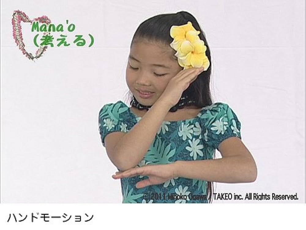 Let&#39;s Hula! 小川美穂子の親子で楽しむフラ~♪Ulupalakua♪Nawiliwili~ [DVD] g6bh9ry Amazon.co.jp: Let's Hula! 小川美穂子の親子で楽しむフラ