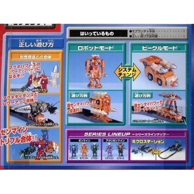 ミクロマン超磁力システム　セット 当時物】ミクロマン マグネパワーズ超磁力システム5体セット