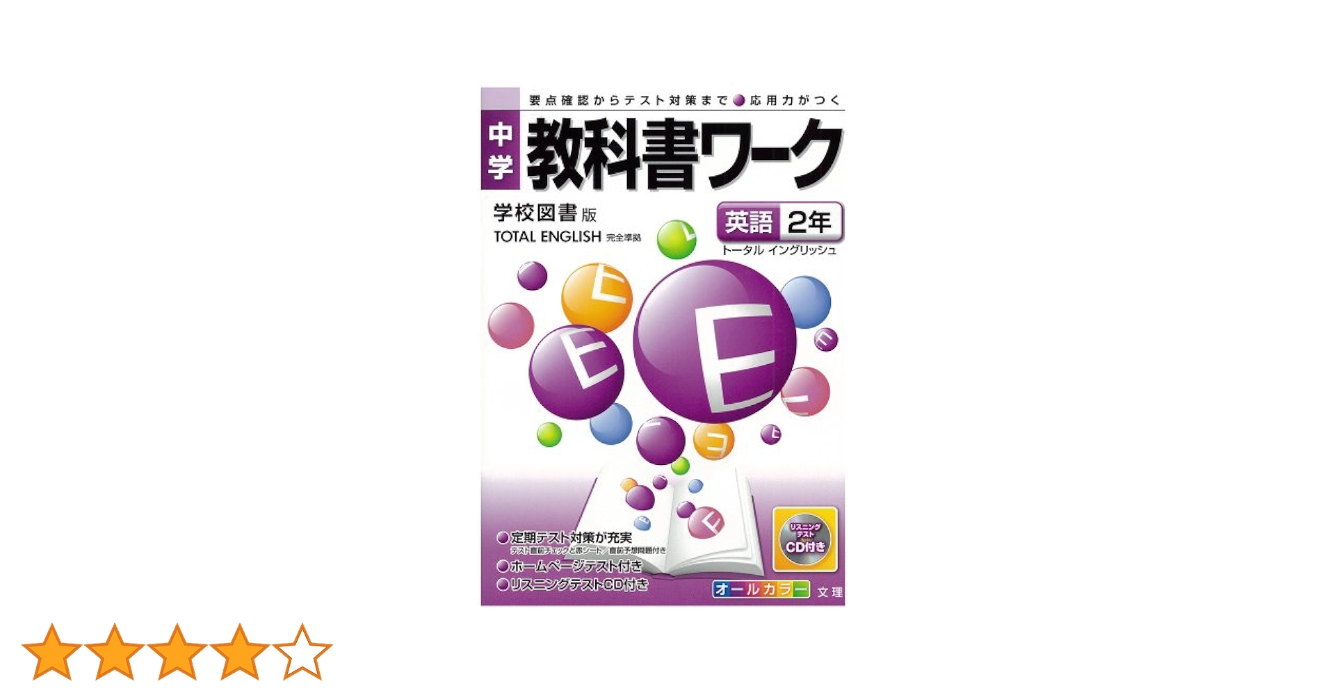 教科書トレ－ニング学校図書版ト－タルイングリッシュ完全準拠 楽天市場】教科書トレーニング 英語トータルイングリッシュの通販