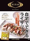 自宅でできるライザップ 電子レンジで作る 低糖質ごはん編