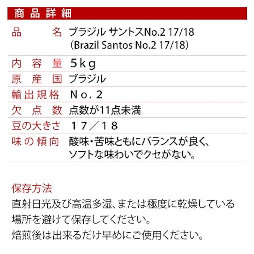 爆安！！[コーヒー 生豆 ]ブラジル サントス No.2 / 5kg 爆安!![コーヒー 生豆 ]ブラジル サントス No.2 / 5kg