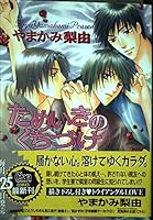ためいきのくちづけ!! 4199602240 Book Cover