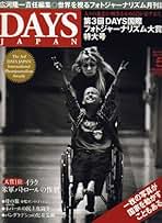 DAYS JAPAN 2015年1月〜12月号 12冊 DAYS JAPAN 2015年1月〜12月号 12冊