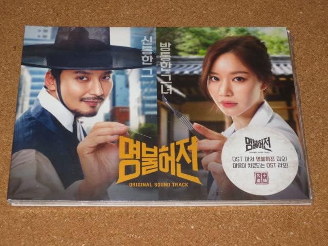 ☆廃盤 希少☆ 韓国ドラマ 「医心伝心」 「名不虚伝」 OST CD