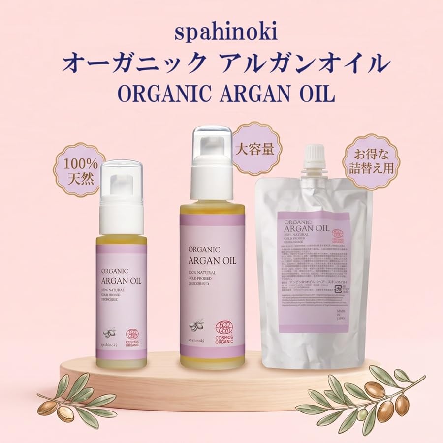 Amazon | spahinoki オーガニック アルガンオイル 50ml
