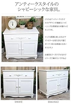 Amazon.co.jp: シャビーシック 木製 キャビネット ホワイト［幅