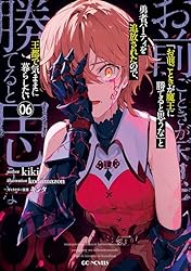 Amazon.co.jp: 「お前ごときが魔王に勝てると思うな」と勇者パーティを