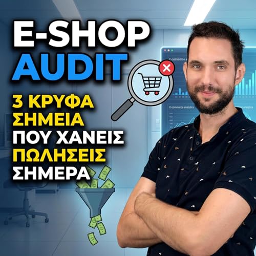 E-shop Audit: &Gamma;&iota;&alpha;&tau;ί &tau;&omicron; E-shop &sigma;&omicron;&upsilon; "&delta;&iota;ώ&chi;&nu;&epsilon;&iota;" &pi;&epsilon;&lambda;ά&tau;&epsilon;&sigmaf;; (3 &Kappa;&rho;&upsilon;&phi;ά &Sigma;&eta;&mu;&epsilon;ί&alpha;)