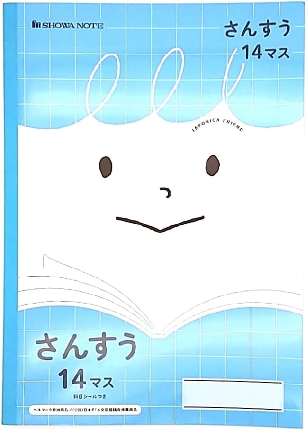 ジャポニカフレンド さんすう14マス お求めやすく価格改定 ジャポニカフレンド さんすう14マス お求めやすく価格改定