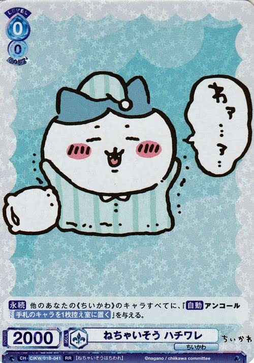 ヴァイスシュヴァルツ ちいかわ ねちゃいそう ハチワレ SSP【PSA10】 Amazon.co.jp: ヴァイスシュヴァルツブラウ ちいかわ ねちゃいそう