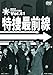 特捜最前線 BEST SELECTION VOL.41 [DVD]