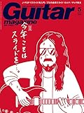 ギター・マガジン 2019年5月号