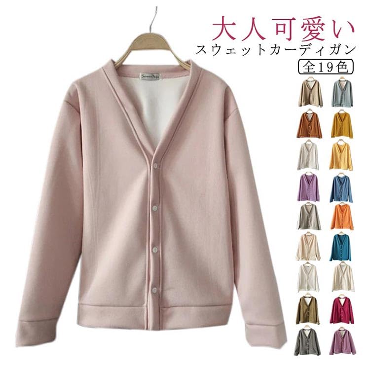 Amazon.co.jp: 全19色 カーディガン vネック 裏毛 スウェット カーデ 