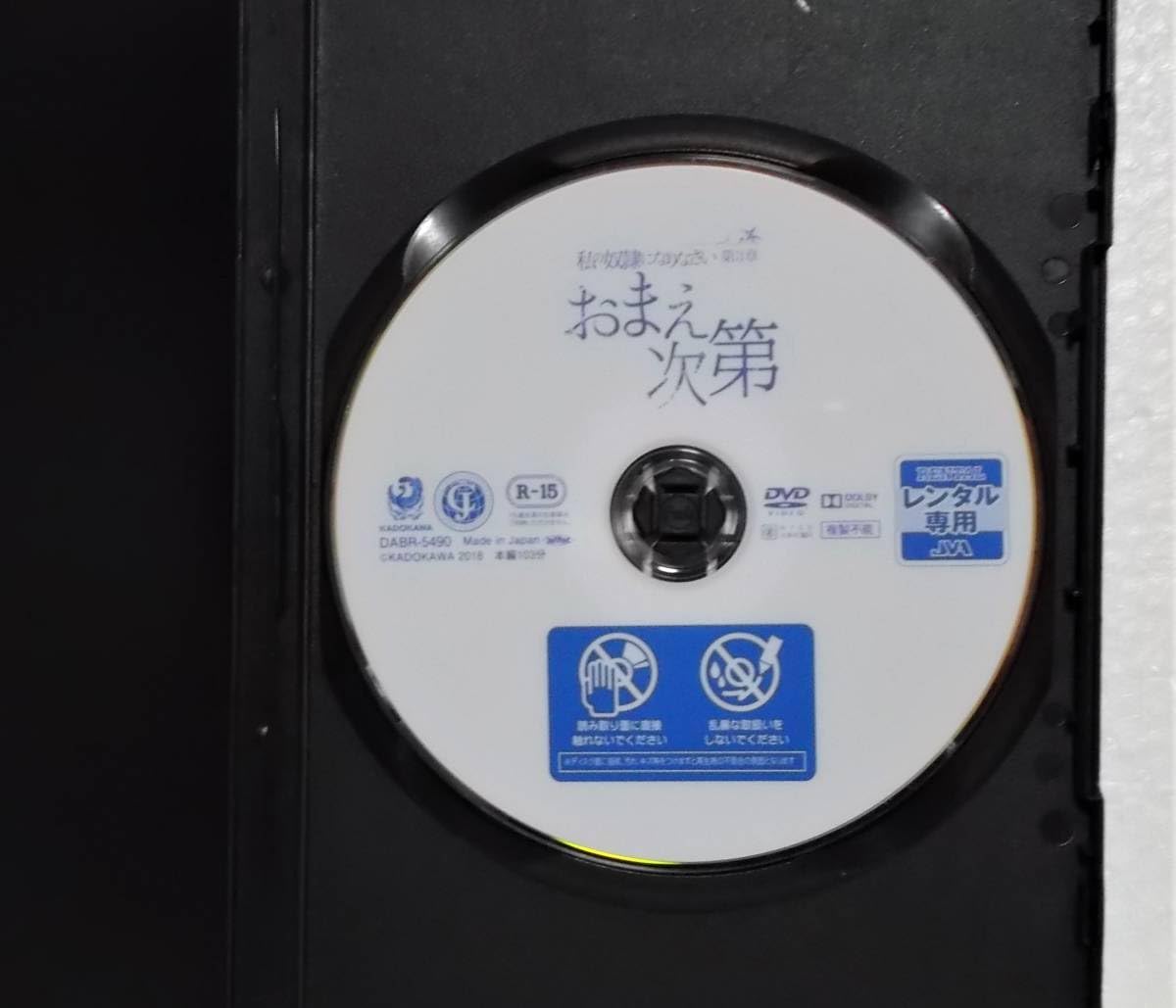 Amazon.co.jp: DVD 私の奴隷になりなさい 第3章 おまえ次第(毎熊