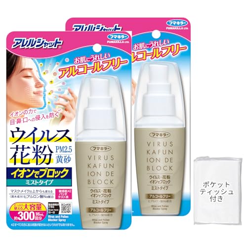 アレルシャット ウイルス花粉イオンでブロック ミストタイプ 300回分(95ml) × 2個+おまけ付き 花粉対策 お子様OK メイクの上からも使える 顔・髪用 アルコールフリー フマキラー 【Amazon.co.jp限定】【まとめ買い】
