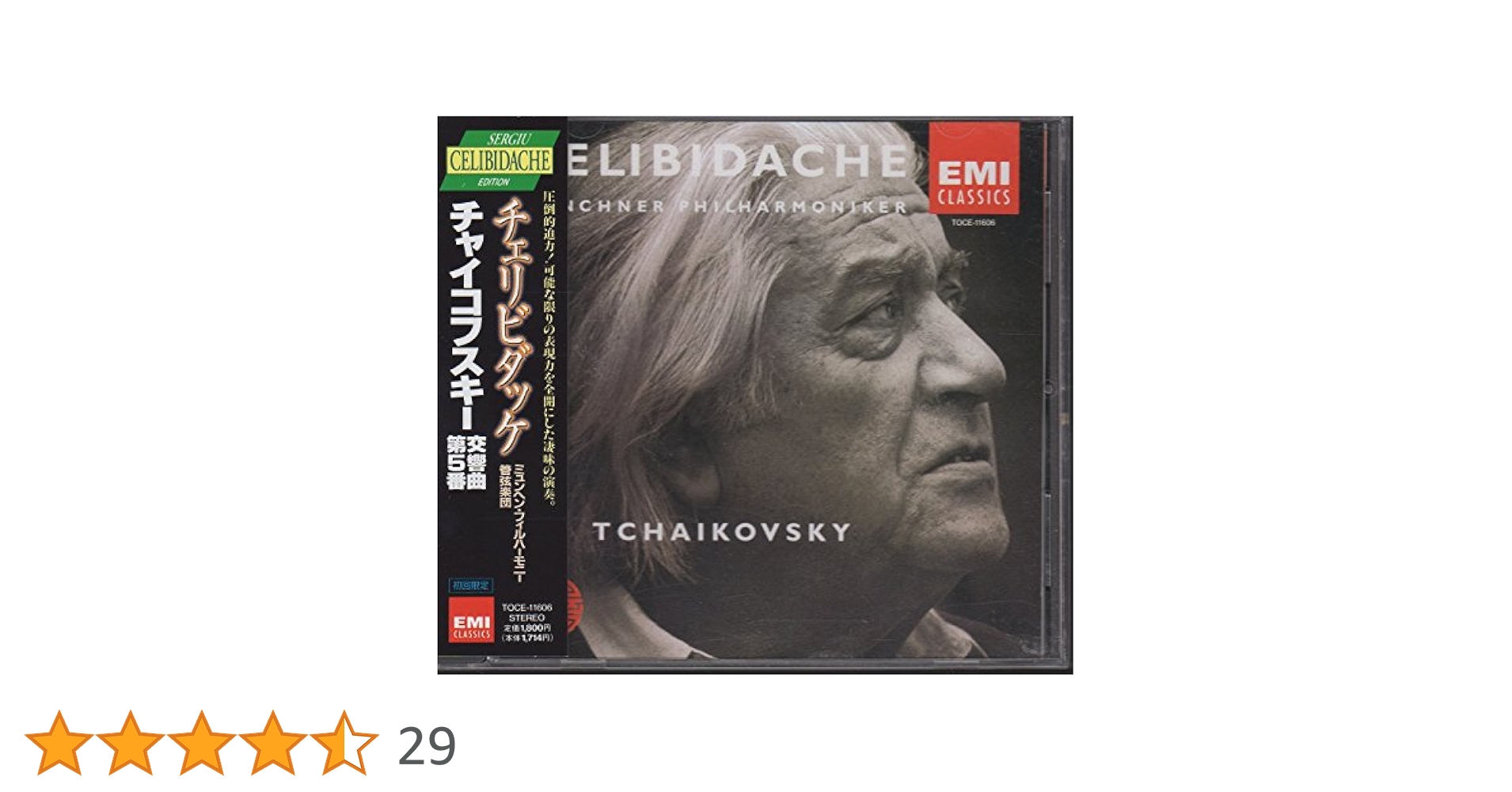【売約済】チェリビダッケ／チャイコ:交響曲第6番 Amazon.co.jp: チャイコフスキー:交響曲第6番「悲愴」: ミュージック