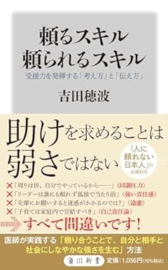 頼るスキル 頼られるスキル 受援力を発揮する「考え方」と「伝え方」 (角川新書)