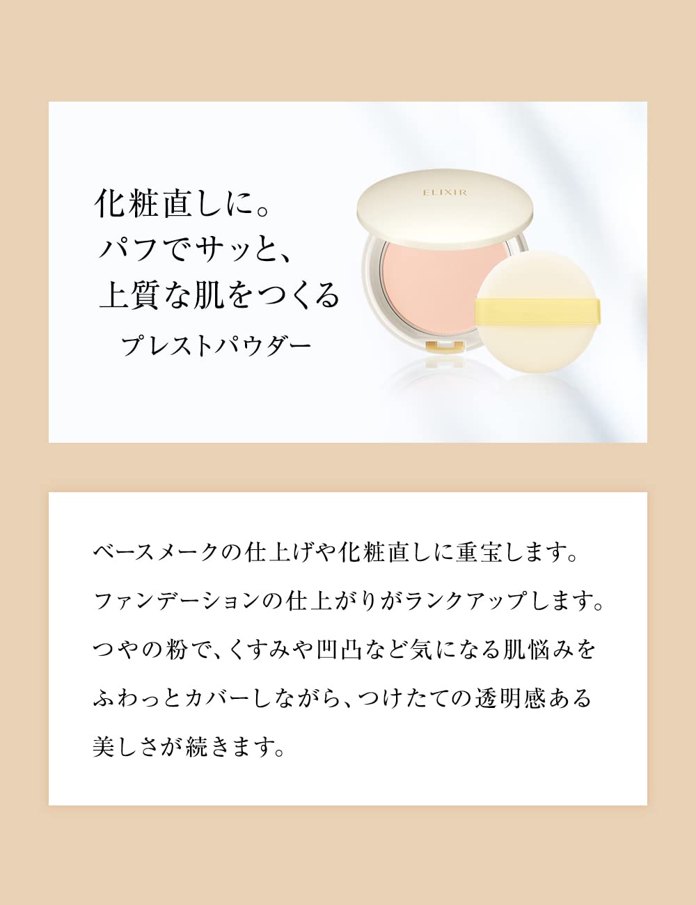 Amazon | ELIXIR エリクシール プレストパウダー ベージュ 9.5g