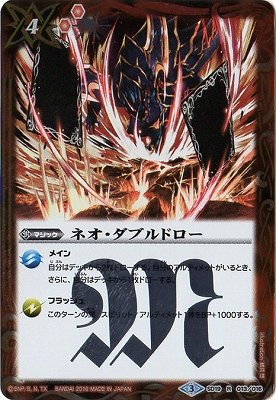 バトスピ　ネオ・ダブルドロー　3枚 Amazon.co.jp: バトルスピリッツ/【SD36】SD19-013 ネオ・ダブルドロー