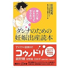 嫁ハンをいたわってやりたい　ダンナのための妊娠出産読本 (講談社＋α新書)の表紙