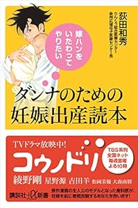 嫁ハンをいたわってやりたい　ダンナのための妊娠出産読本 (講談社＋α新書)