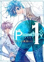 Planetary* Vol.1 4758055440 Book Cover
