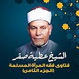 ما حكم خروج النساء و الصبيان إلى صلاة العيدين؟