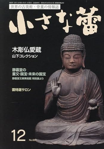小さな蕾 (12月号)