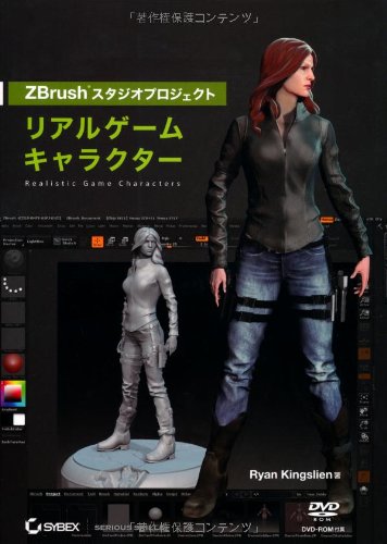 Zbrush スタジオプロジェクト リアルゲームキャラクター Dvd付 Ryan Kingslien ライアン キングスリーン 高木 了 株式会社bスプラウト 本 通販 Amazon