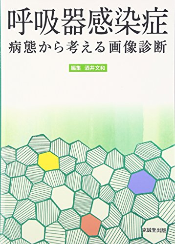 無料電子書籍 pdf 呼吸器感染症病態から考える画像診断 バイ