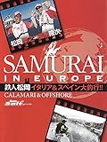 Samurai in Europe 鉄人松岡 イタリア＆スペイン大釣行!! カラマレ＆オフショアゲーム編！