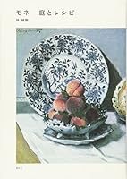 Recipes and Monet garden (2011) ISBN: 4062167069 [Japanese Import] 4062167069 Book Cover