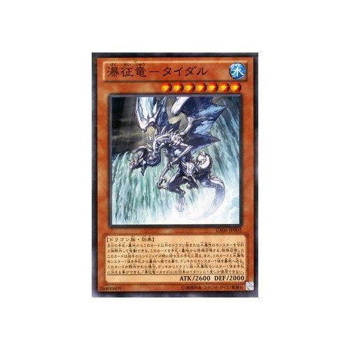瀑征龍－潮汐　タイダル　GS06-TC005 Amazon.co.jp: 遊戯王 ゴールドシリーズ/瀑征竜－タイダル GS06-JP005