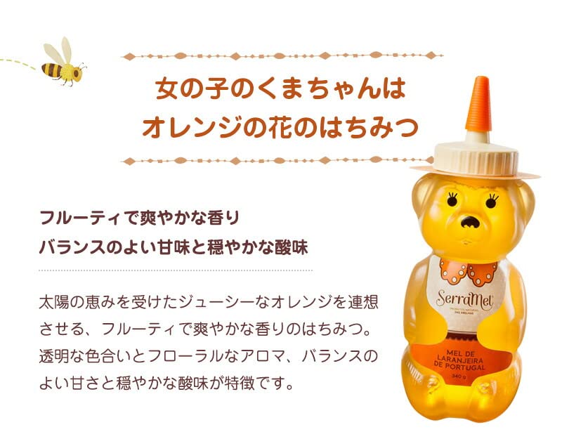 Amazon | クマちゃんハチミツ（オレンジの花）340g ポルトガル産 純粋