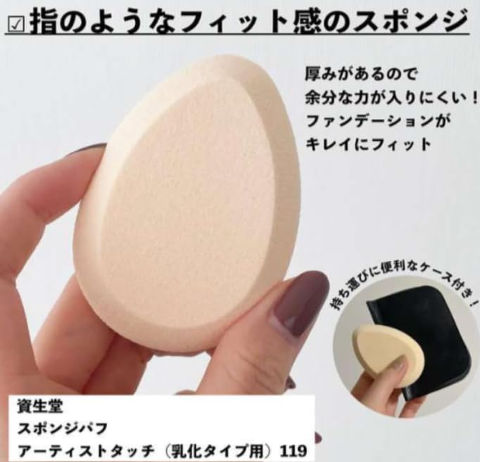 Amazon | 【1個】スポンジパフ アーティストタッチ（乳化タイプ用）119