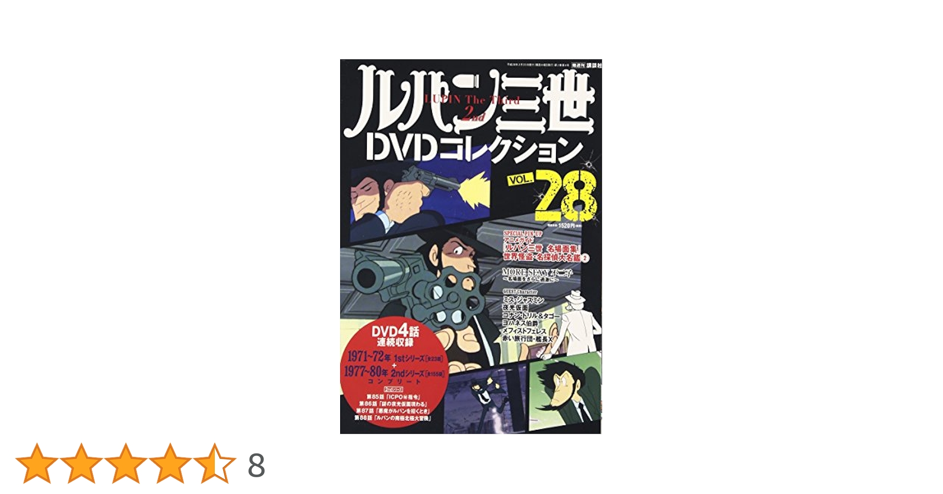 ルパン三世(LUPIN THE 3RD PART 2 co1 DVD ) 輸入 Amazon.co.jp: ルパン三世DVDコレクション 2 2015年 02/24 号