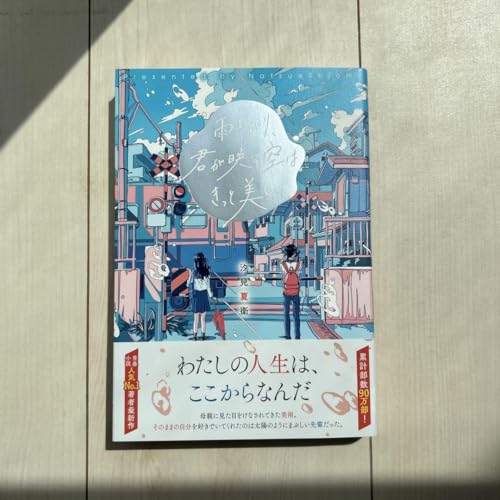 雨と君、君が映す空はきっと美しいのサムネイル