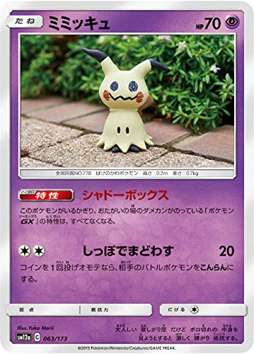 Amazon | ポケモンカードゲーム SM12a 063/173 ミミッキュ 超 ハイ 