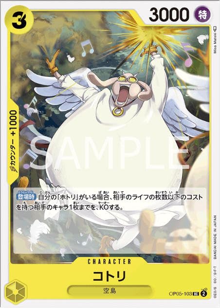 Amazon.co.jp: ワンピースカードゲームコトリOP05-103(UC アンコモン
