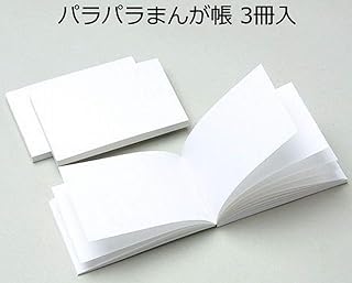 Amazon Co Jp パラパラ漫画