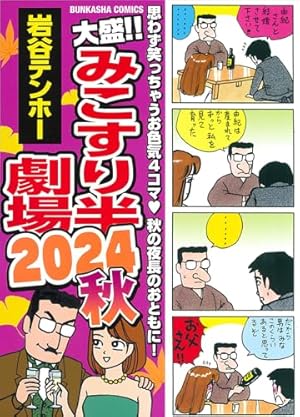 Amazon.co.jp: ちび本当にあった笑える話 読者投稿グランプリ2024夏