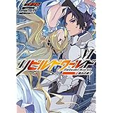 リビルドワールドVI〈下〉　望みの果て (電撃の新文芸)