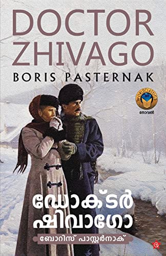 Doctor Zhivago (Malayalam Edition)
