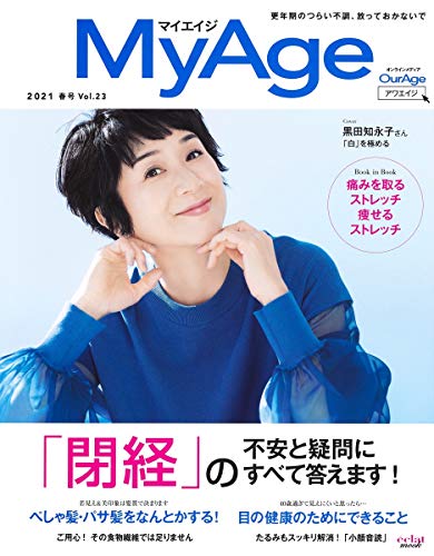 無料電子書籍アプリ MyAge2021春号 (集英社ムック) バイ