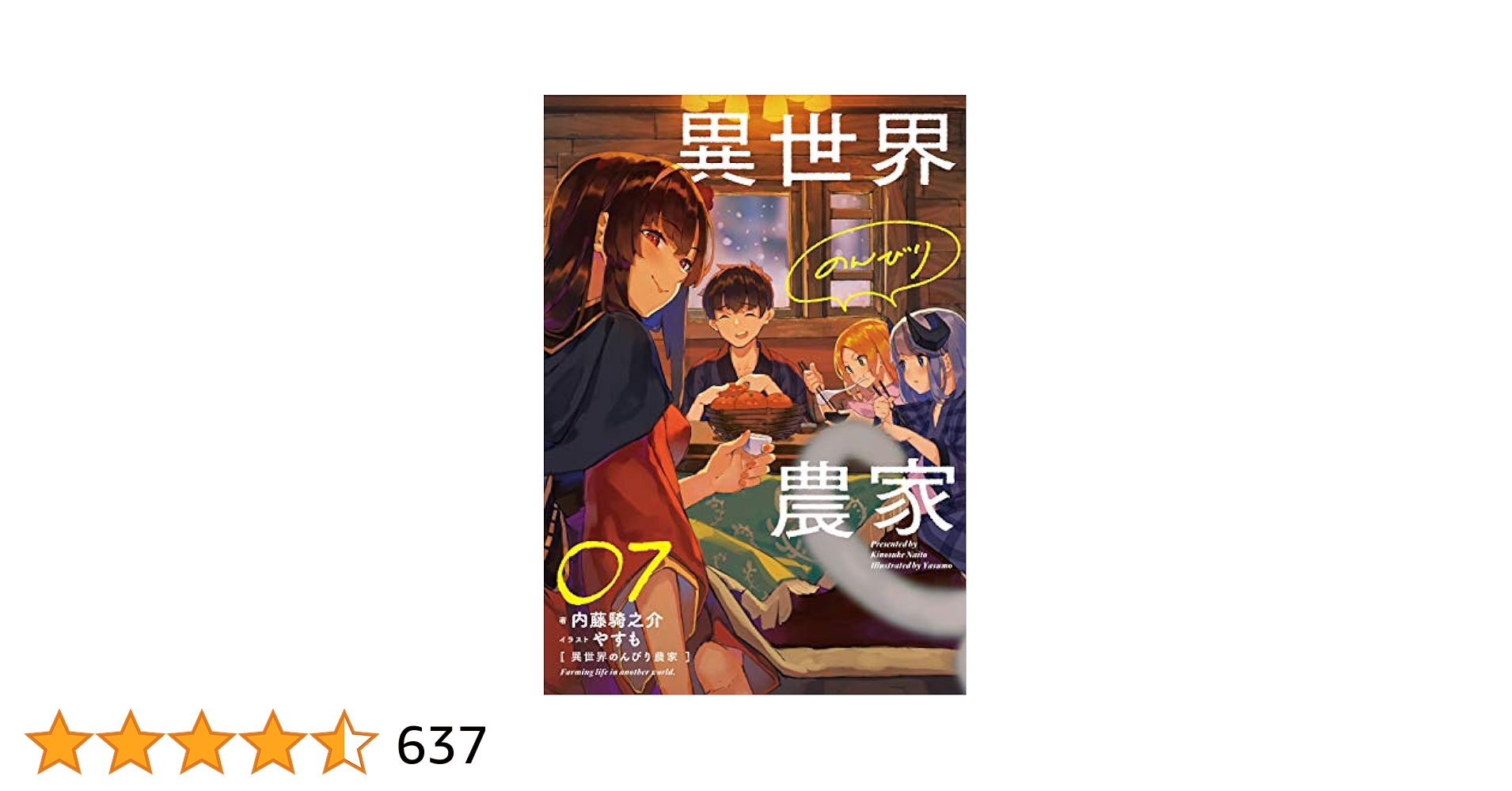 異世界のんびり農家 上・下巻DVD 2巻セット 異世界のんびり農家 上・下巻DVD 2巻セット Amazon.co.jp: TV